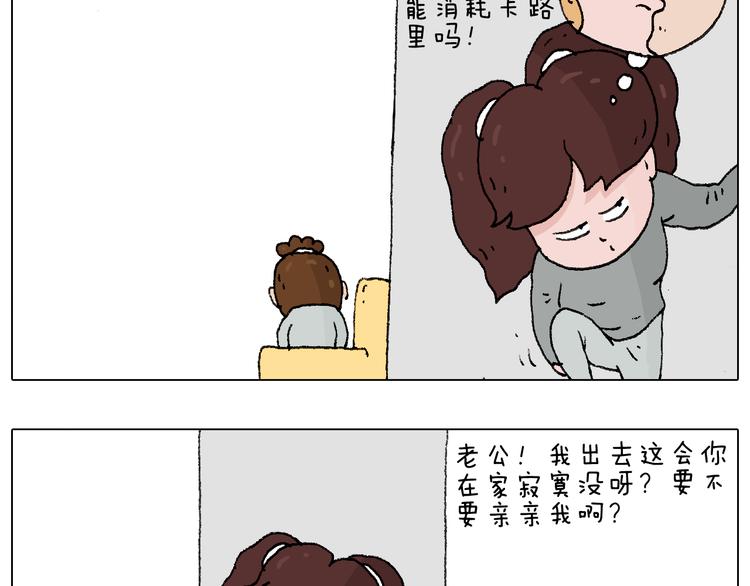 我要减肥啊！84