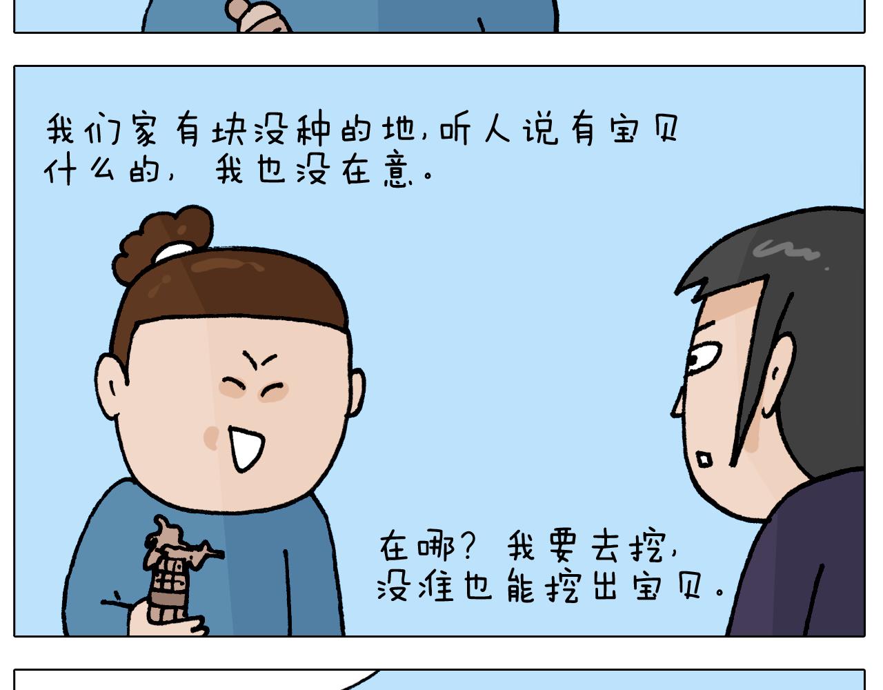 第411话 挖到宝贝14