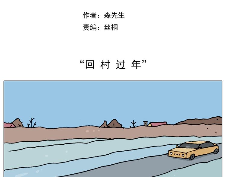 第218话 回村过年1