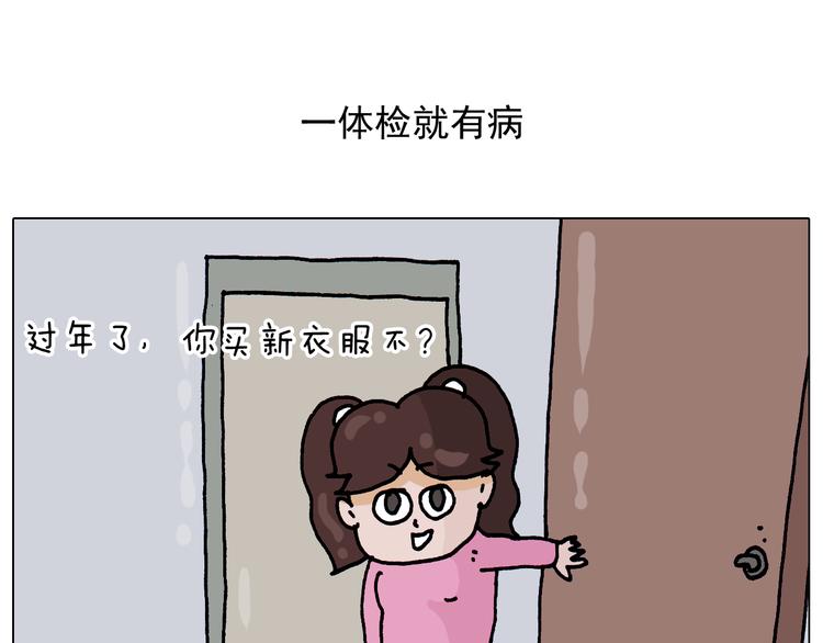 第326话 一体检就有病1