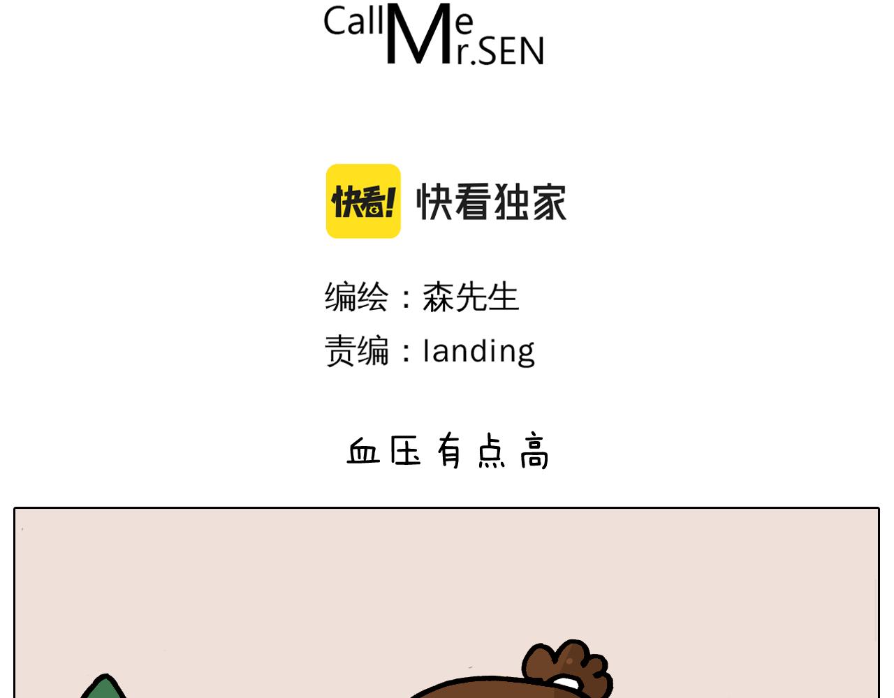 第376话 血压有点高2
