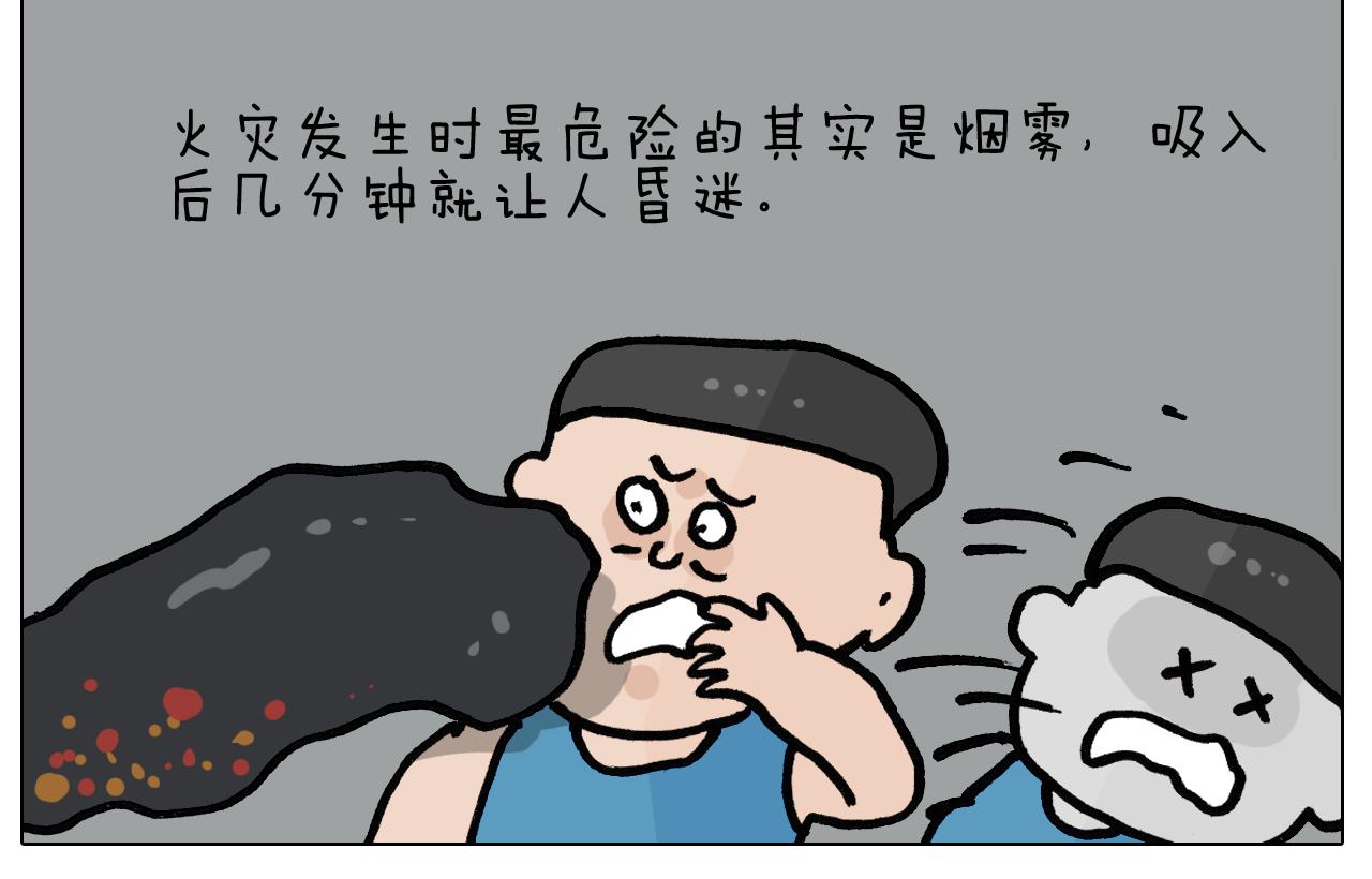 第398话自救常识31