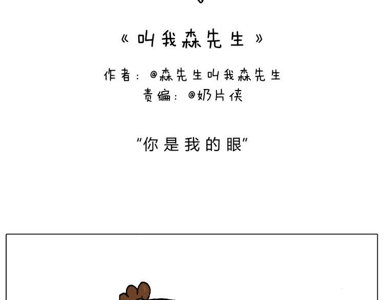 你是我的眼1