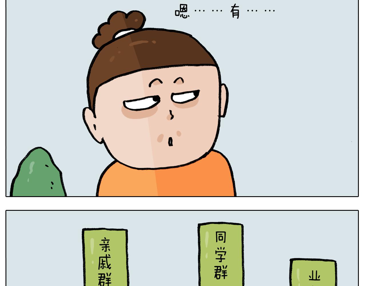 第391话 阳了9