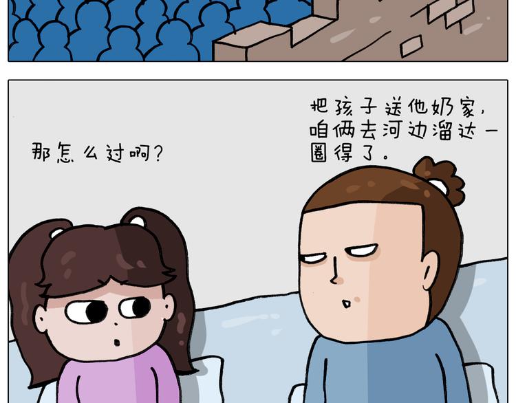 第339话 欢度五一3