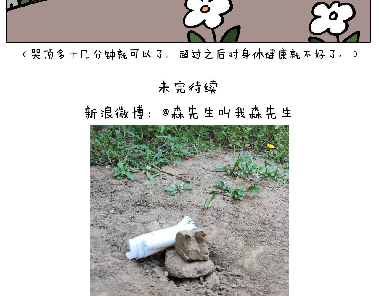 第395话 眼泪的妙用45