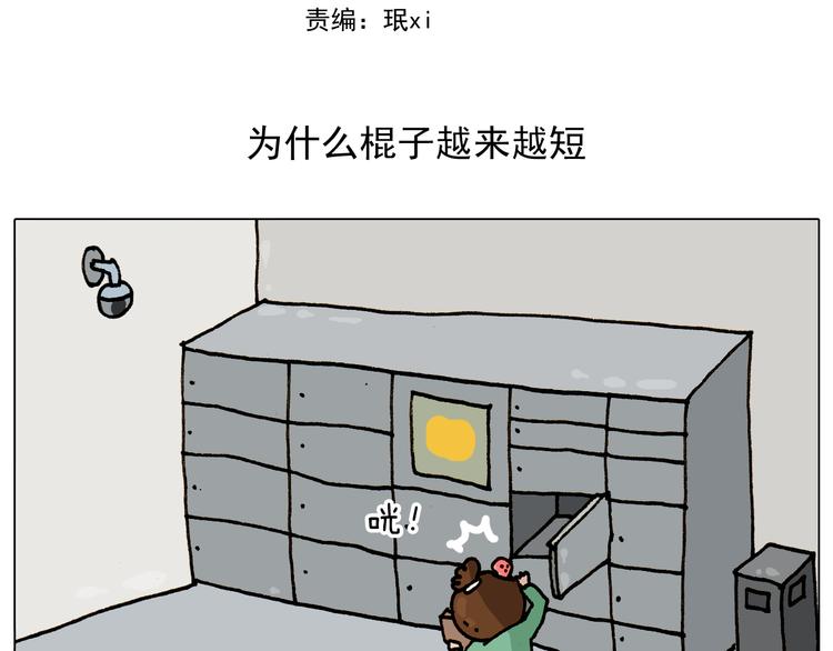 第309话 为什么棍子越来越短1