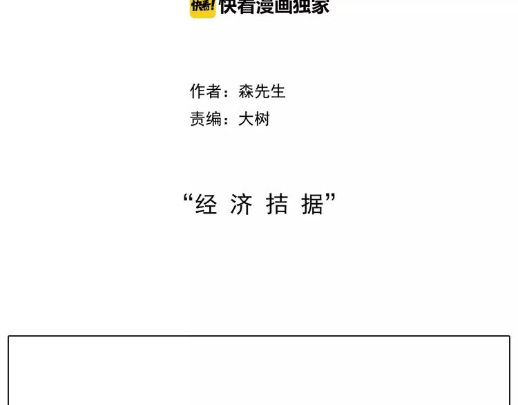 第177话 经济拮据1