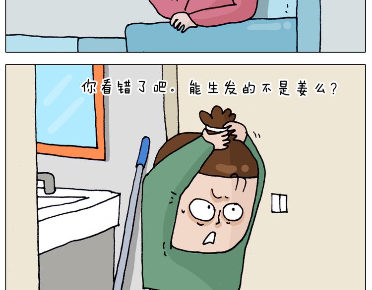 第320话 头顶的烦恼10