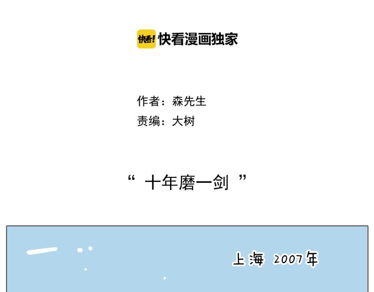 第198话 十年磨一剑1