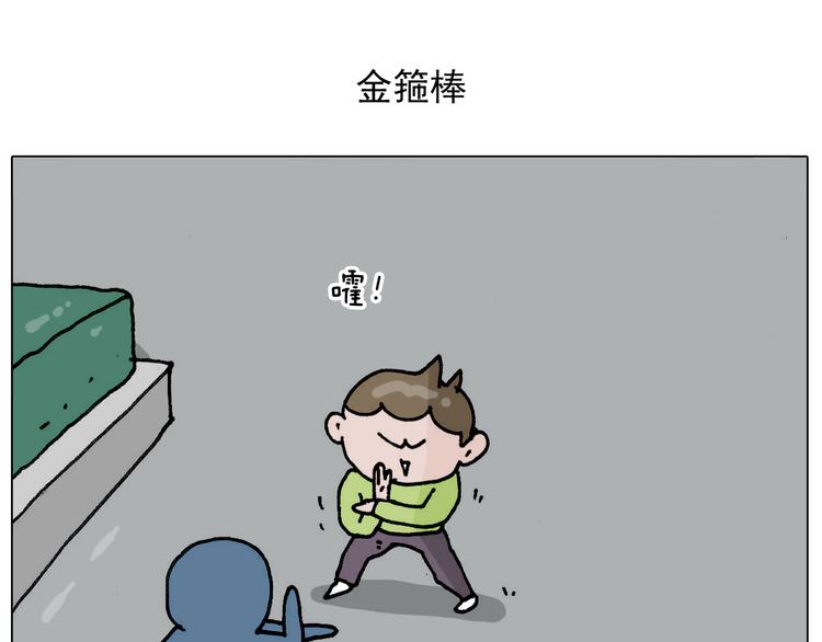 第304话 金箍棒1