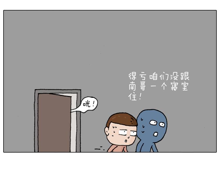 可怕的南哥！22