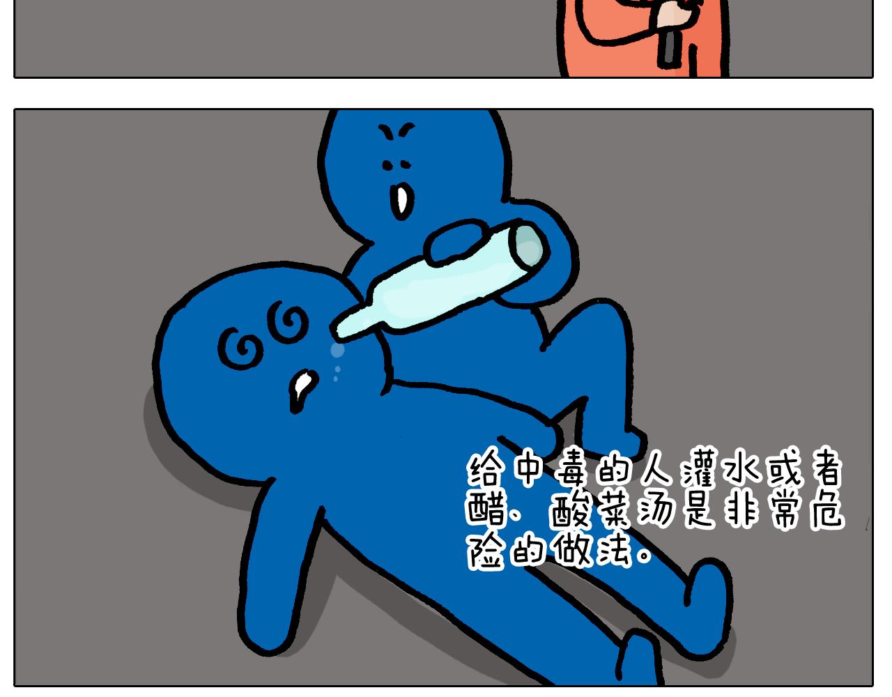 第416话 一氧化碳中毒29