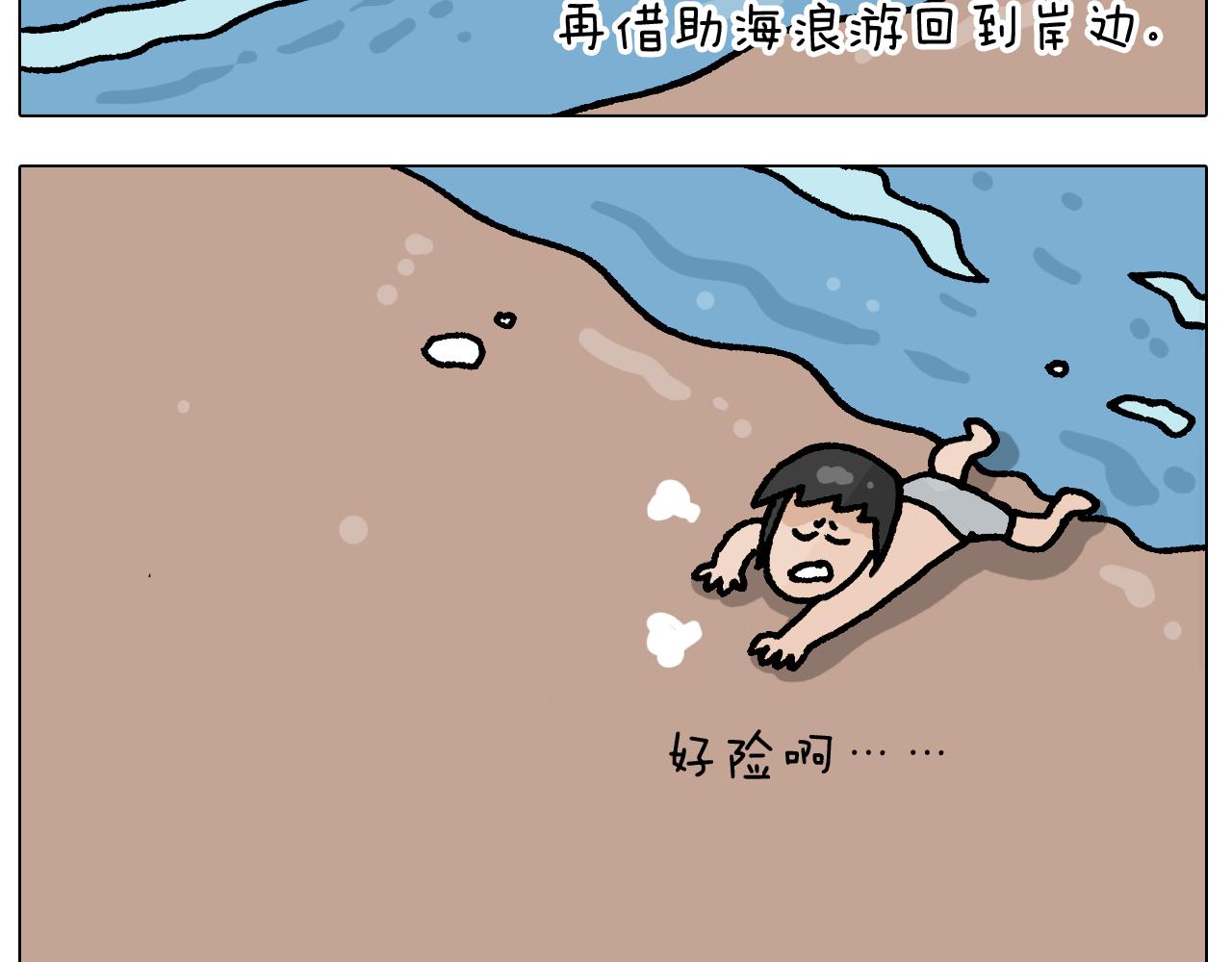 第406话离岸流38