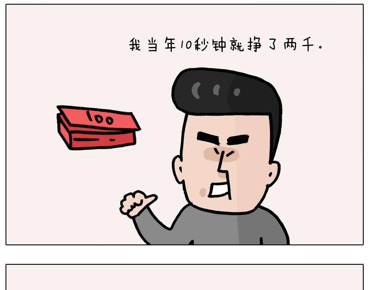 第379话 凭实力挣钱25