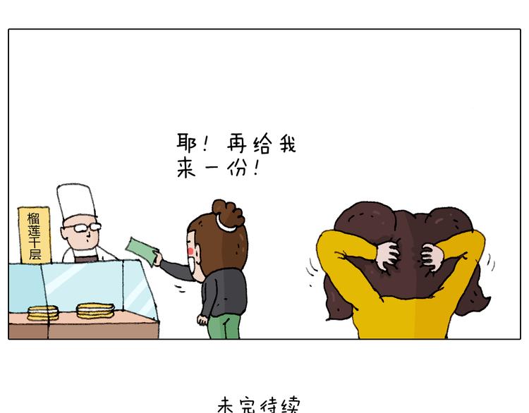千层榴莲78