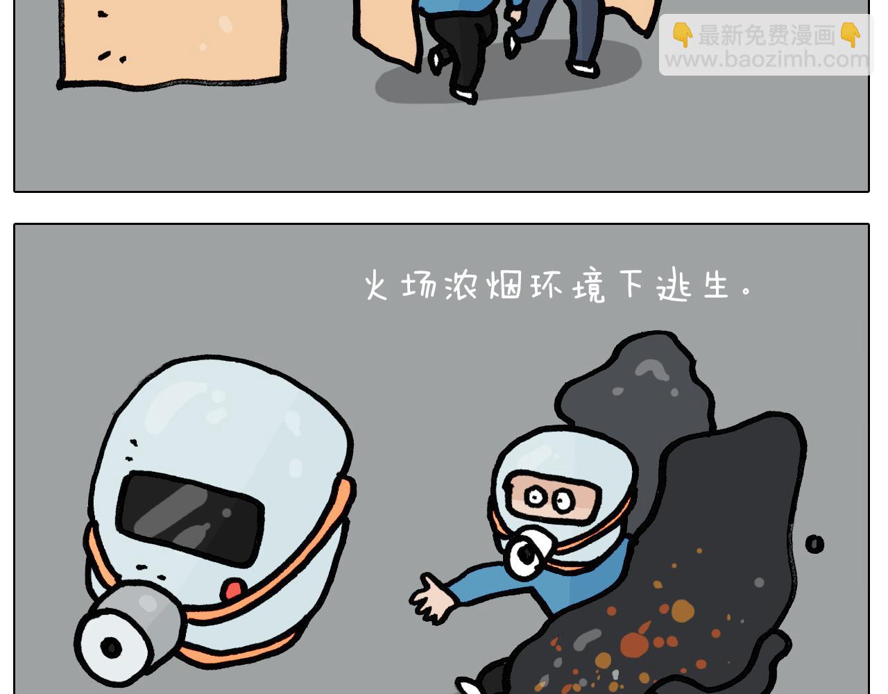 第398话自救常识28