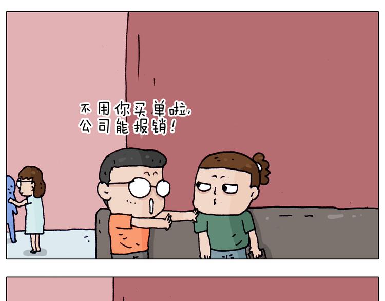 第197话 快看一日游53