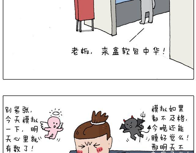 驾照必过宝典，不看后悔！49