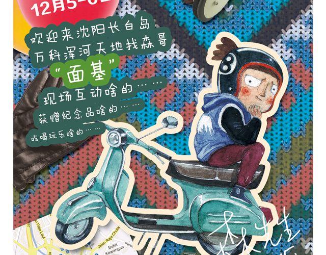 你们想见到真的森先生吗？51
