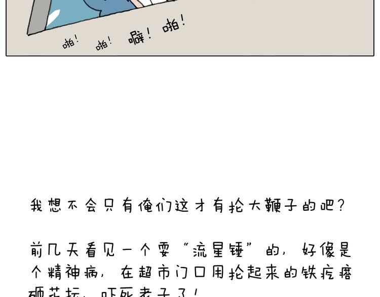 耍鞭子真好玩74