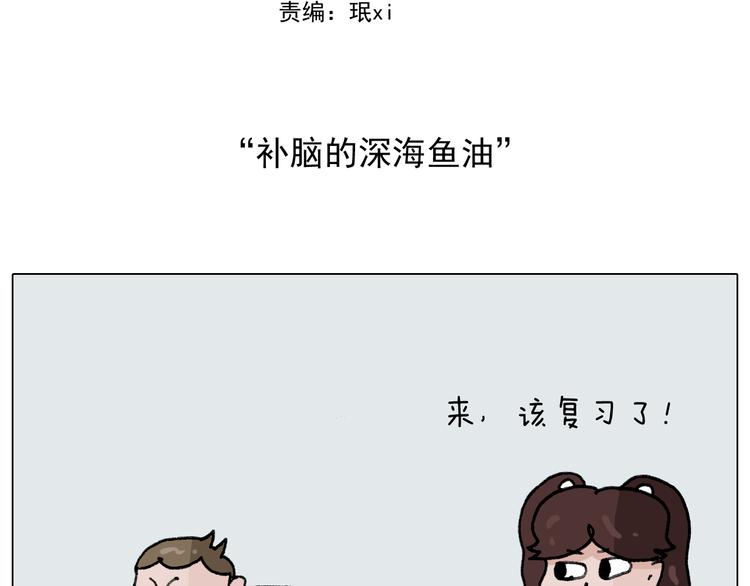 第278话 补脑深海鱼油1