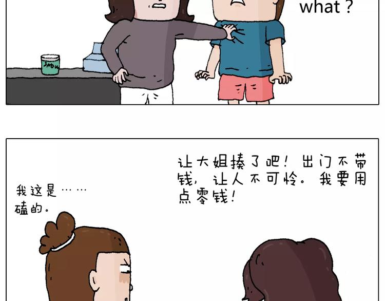 第177话 经济拮据10