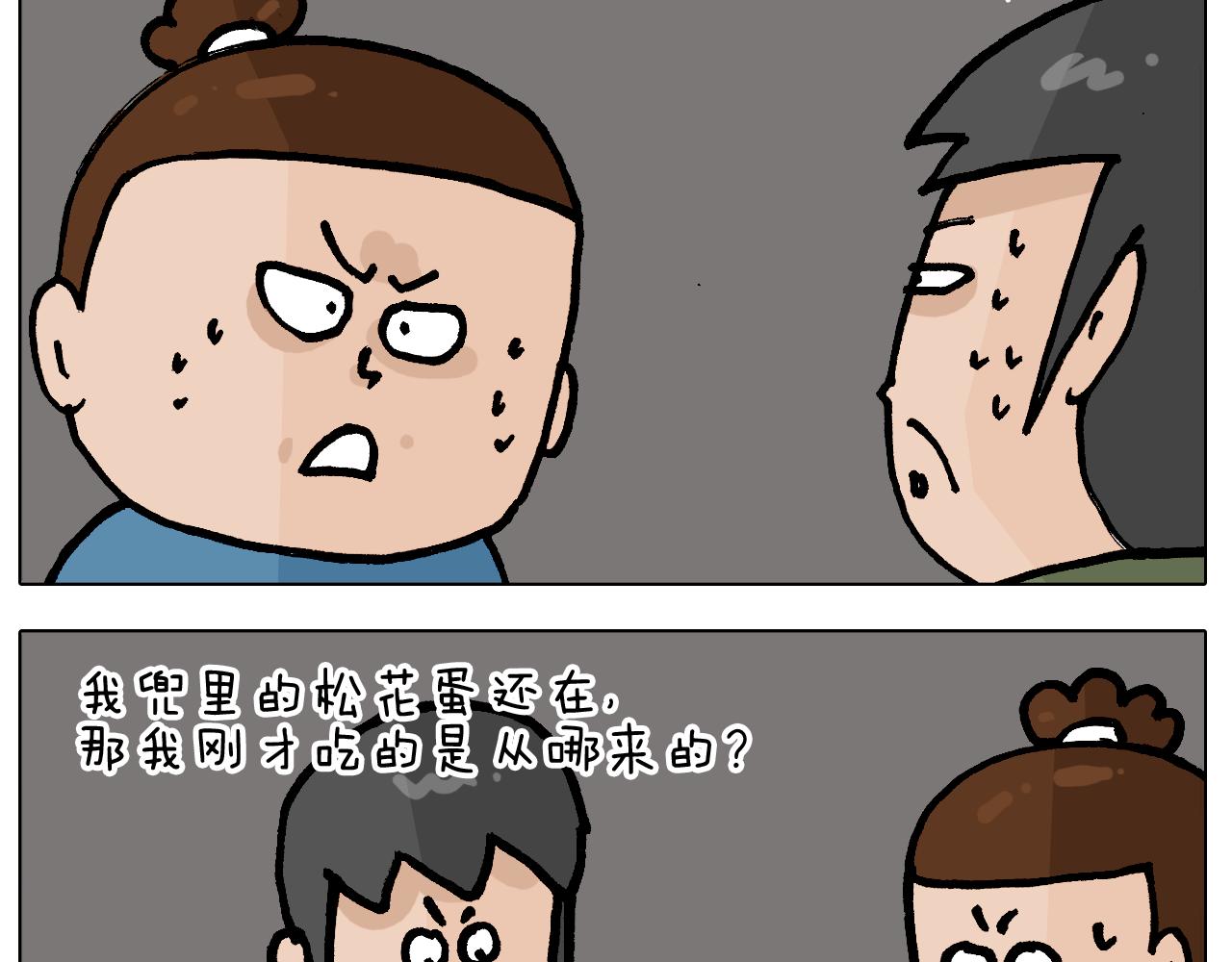 第413话 松花蛋惊魂41