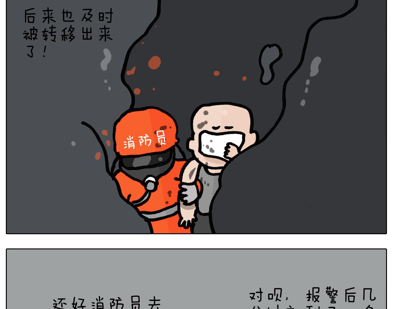 第398话自救常识24