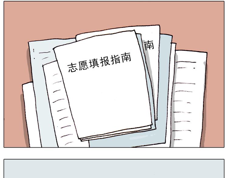 第191话 报志愿27