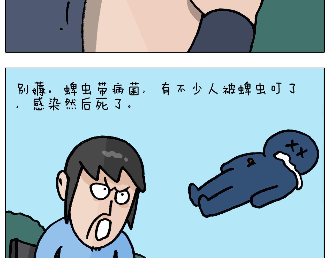 第399话吸血虫23