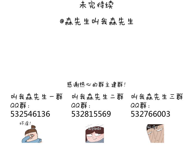 森先生的罗曼蒂克54