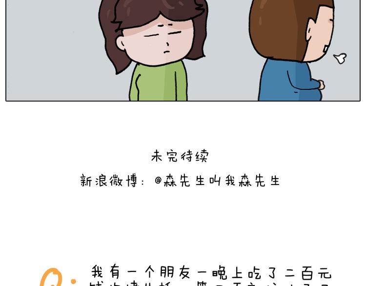 第346话 英雄难过美食关53