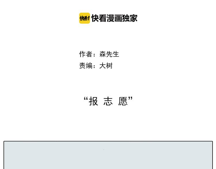 第191话 报志愿1