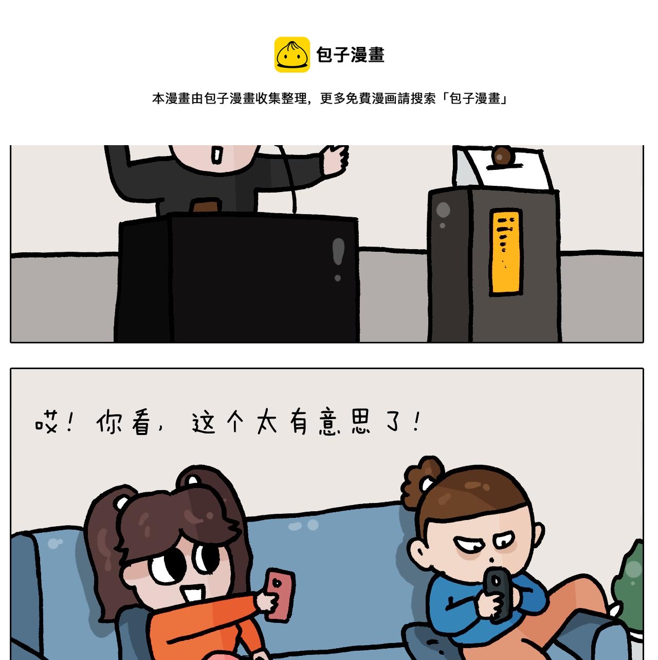 第384话 奇怪的球12