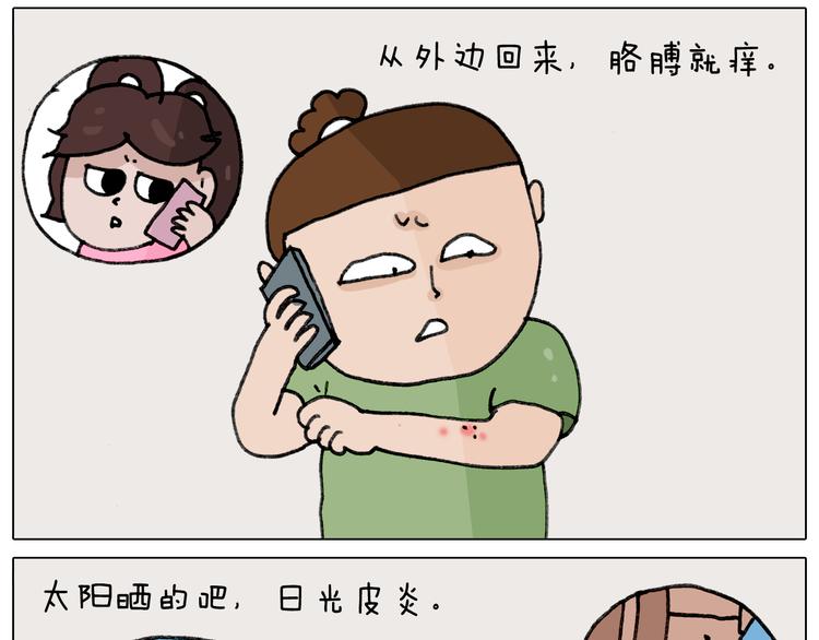 第347话 夏日咸猪手4