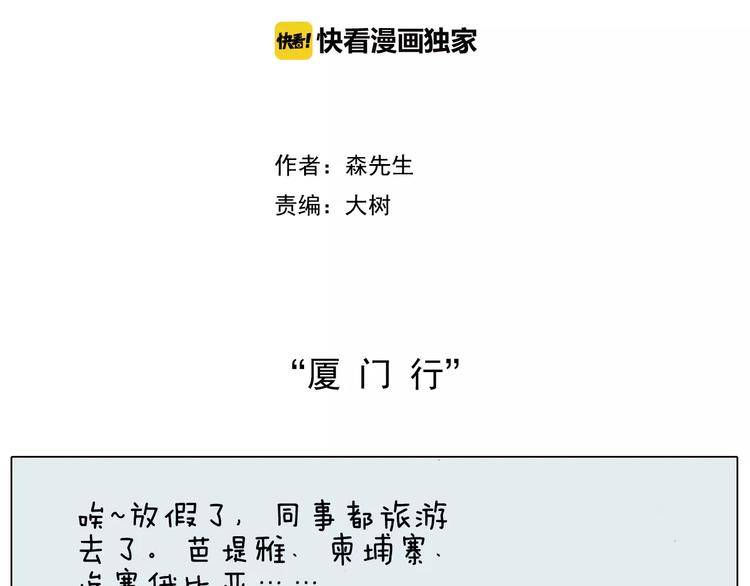 第164话  厦门行1