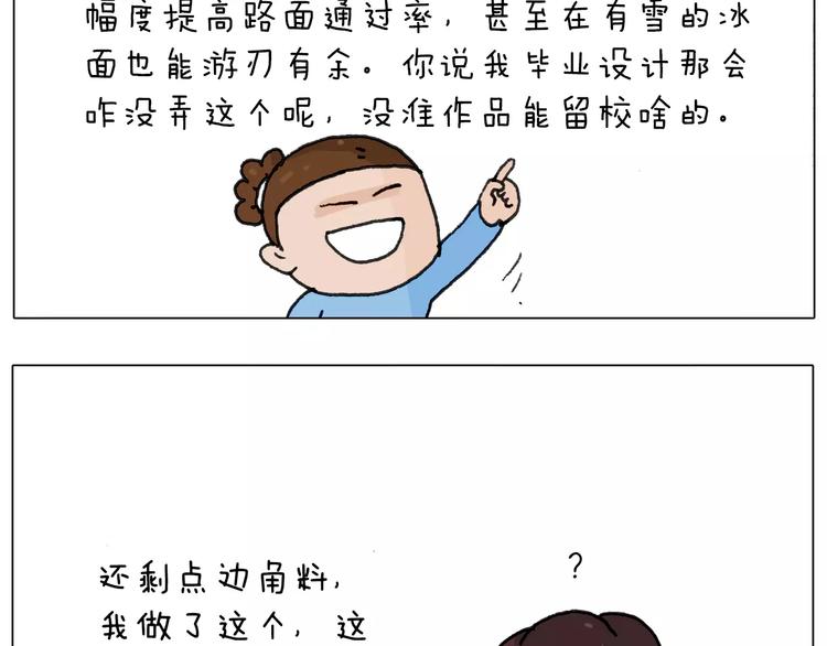 第162话 超级溜冰器35