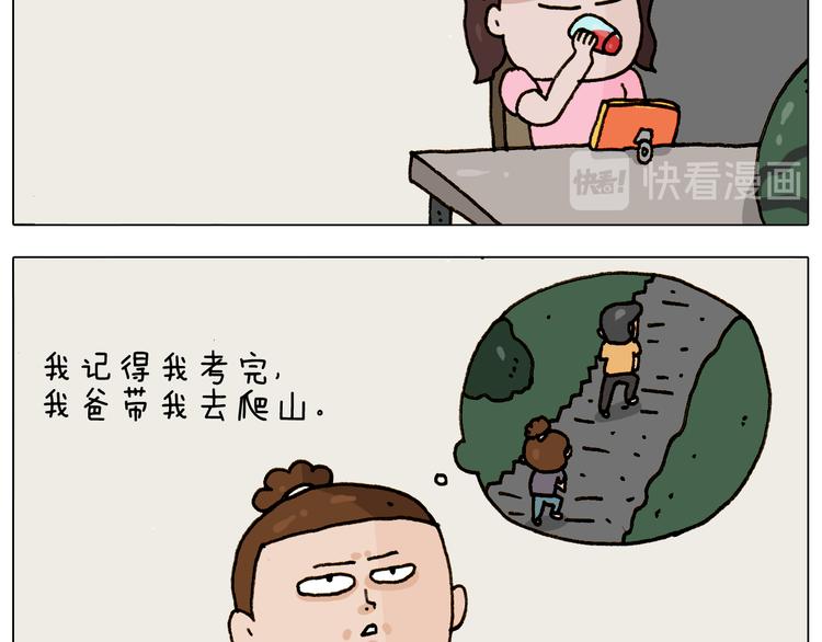 第295话 来爬山啊9