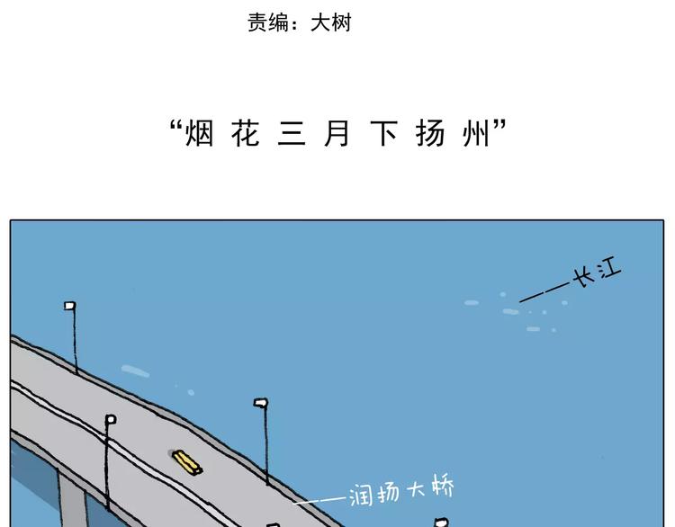 第171话 烟花三月下扬州1