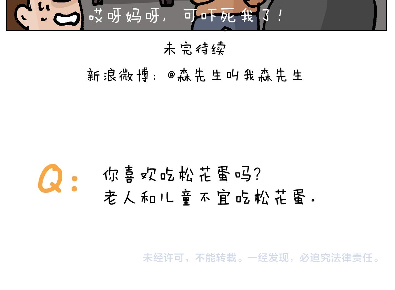 第413话 松花蛋惊魂52
