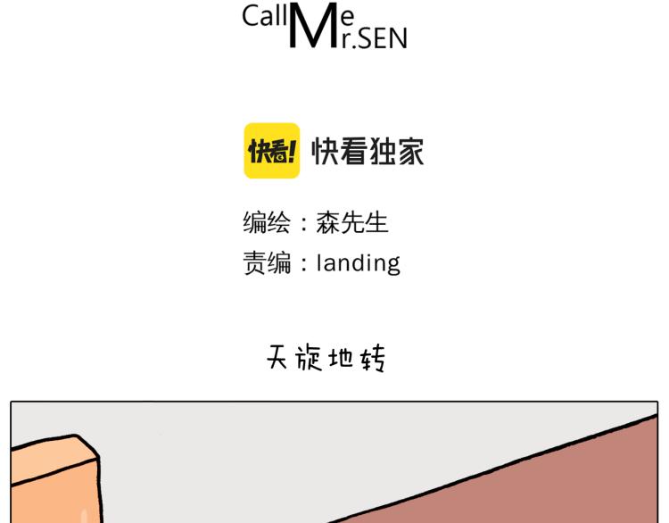 第360话 天旋地转2