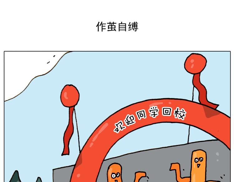 第303话 作茧自缚1