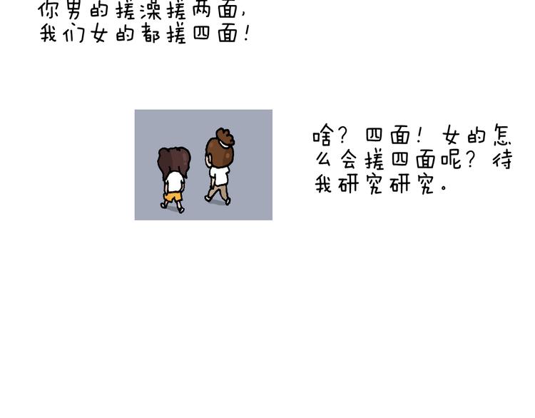 第206话 图解搓澡56