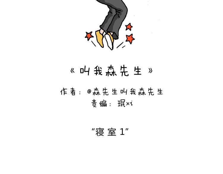 关于寝室里的那些事儿~1