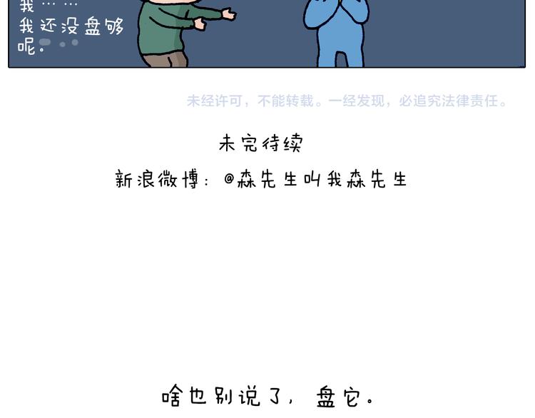 第214话 老天饿不死瞎家鹊51