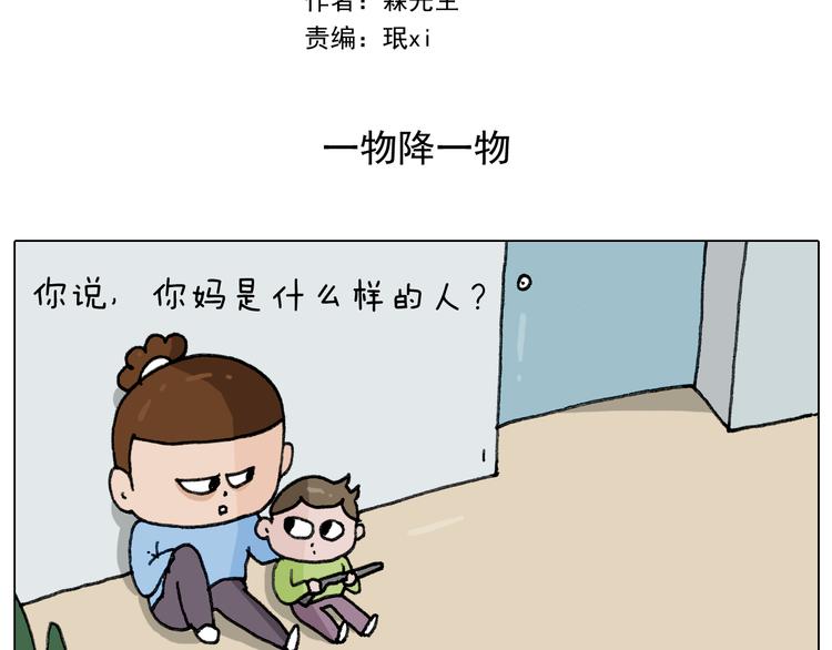 第277话 一物降一物1