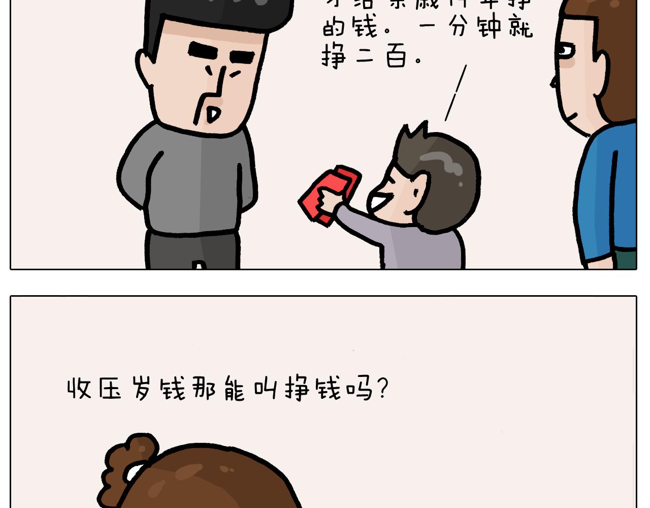 第379话 凭实力挣钱20