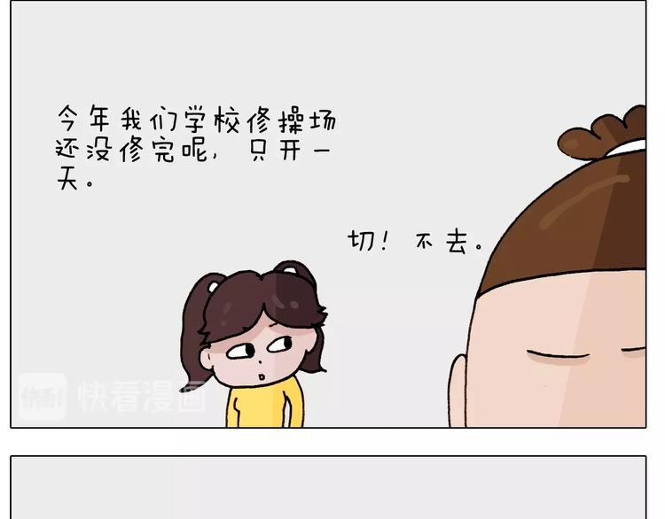 第252话 又是一年运动会5