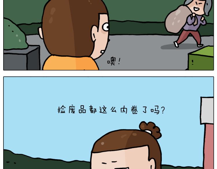 第359话 内卷11